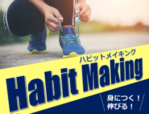 大人向けビジネス英会話プログラム「Habit Making」