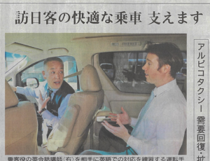 【メディア掲載】4月16日付の信濃毎日新聞（紙面・デジタル）に、「ホスピタリティ英会話」を導入いただいたアルピコタクシー様の「信州インバウンドおもてなしドライバー」養成について掲載されました